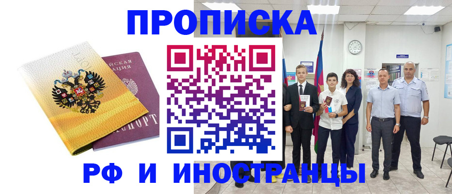 временная прописка в Родниках