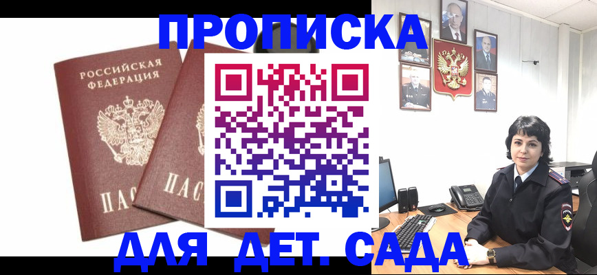 прописка для военкомата в Родниках