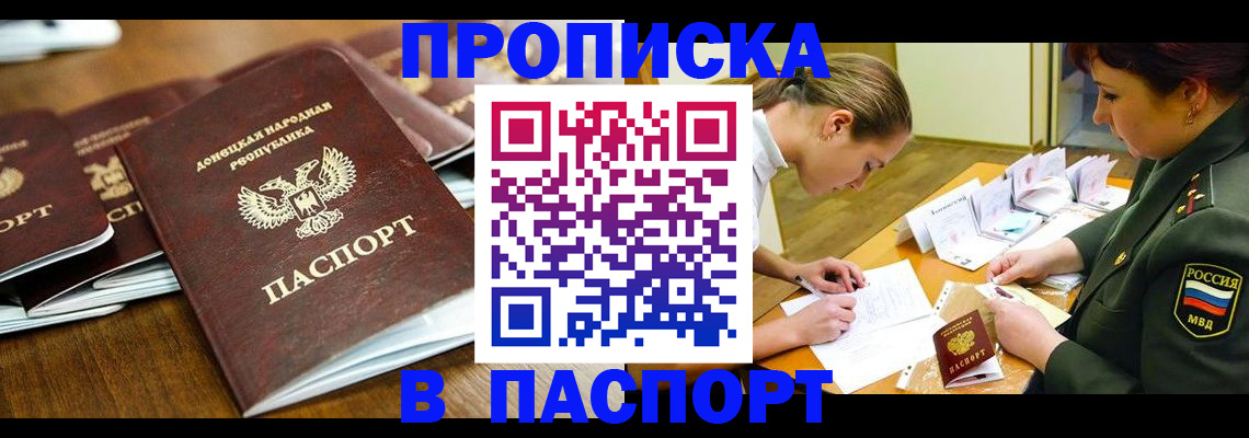 временная прописка в Родниках